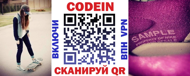 Codein Purple Drank  KRAKEN ссылки  Светлый 